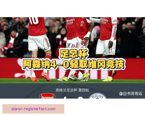 联赛杯失利紧接足总杯 阿森纳两战连丢双冠令人唏嘘